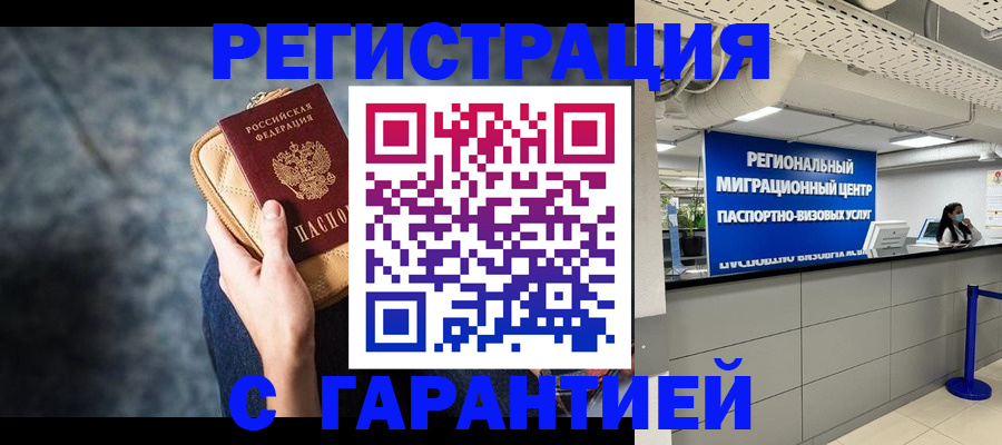 прописка в Ульяновской области